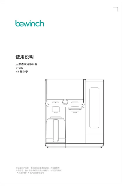 bewinch 碧云泉N7赫尔曼